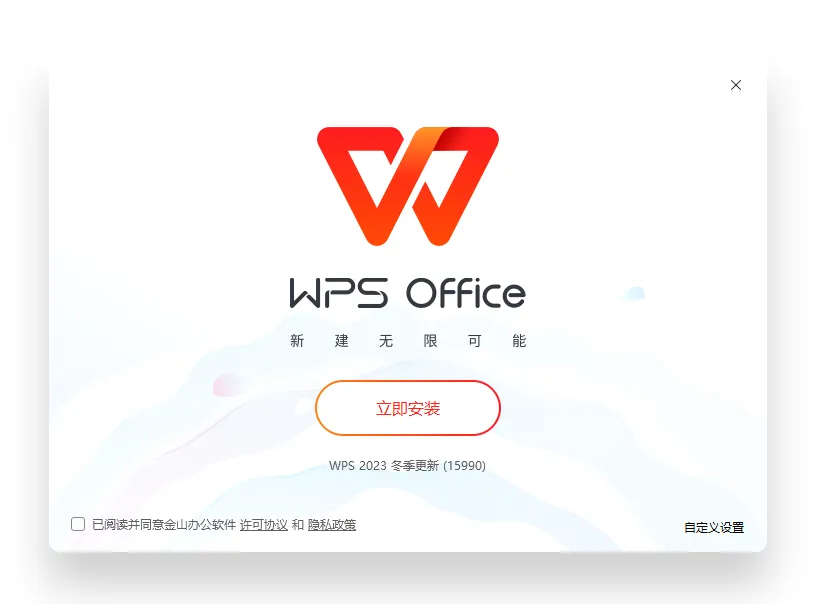 WPS Office 办公软件
